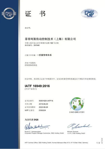 Çin Phidix Motion Controls (Shanghai) Co., Ltd. Sertifikalar